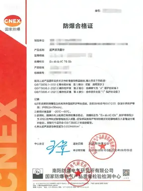 超声波流量计在危险区域的应用:防爆合格证办理全攻略