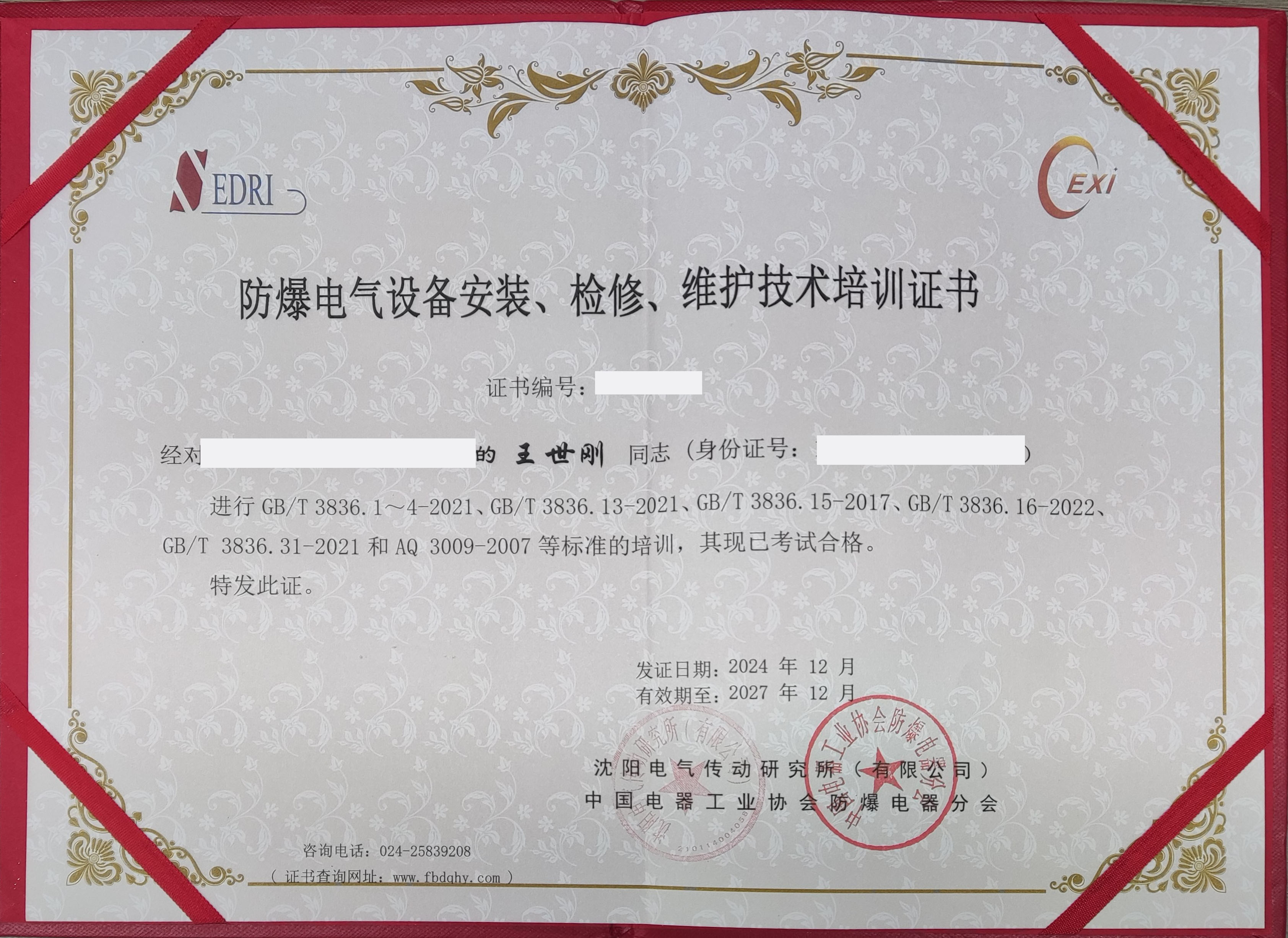 防爆电气安装能力资质：认证机构、申请条件与培训模式详解