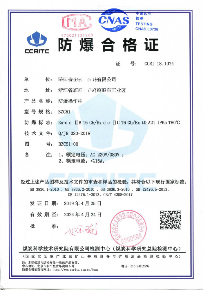 防爆合格证样式图鉴：不同发证机构证书模板一览