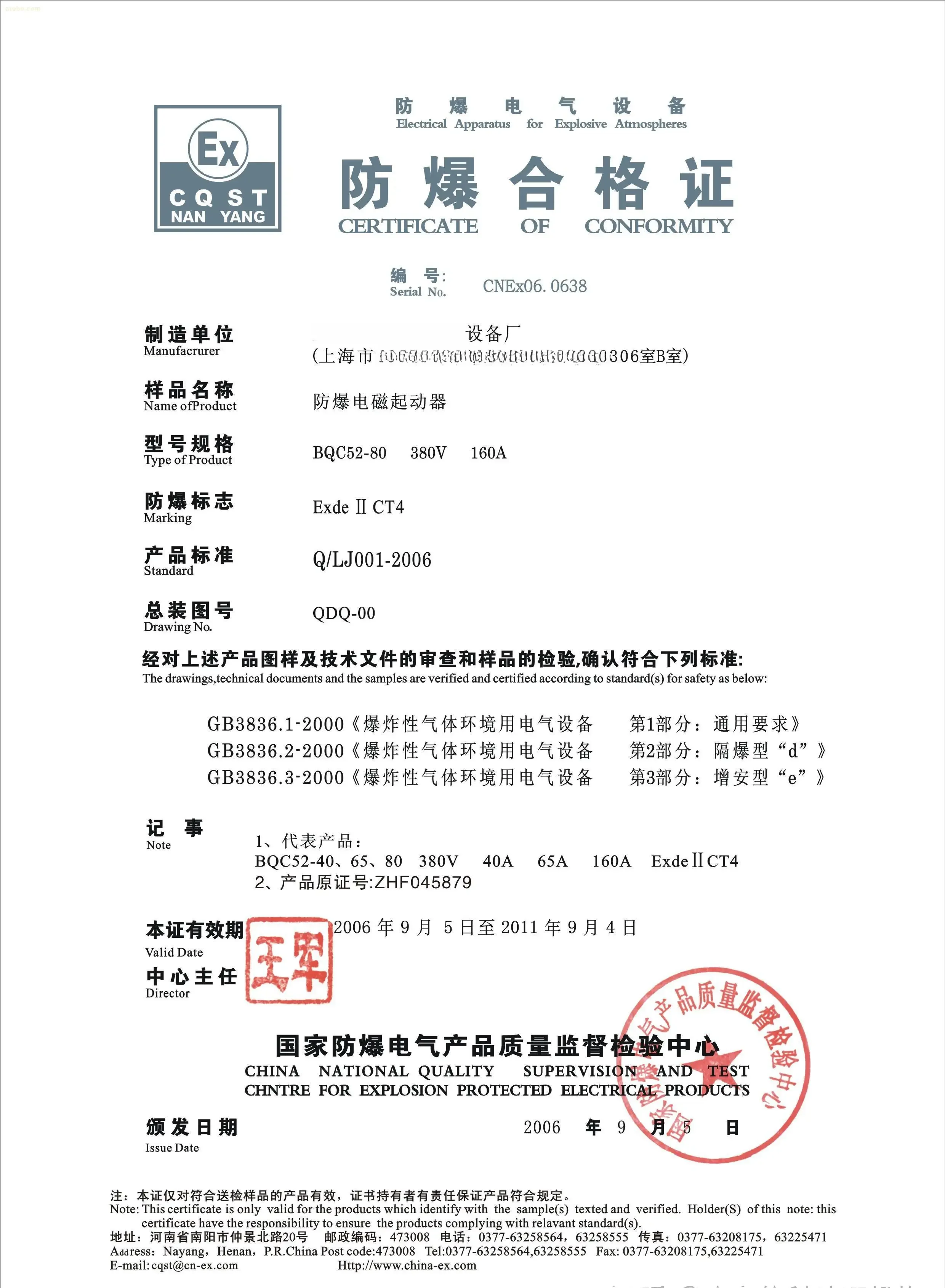 防爆合格证样式图鉴：不同发证机构证书模板一览