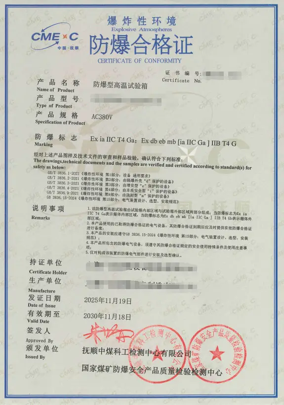 高温环境模拟设备防爆认证实战：以某型防爆高温试验箱为例