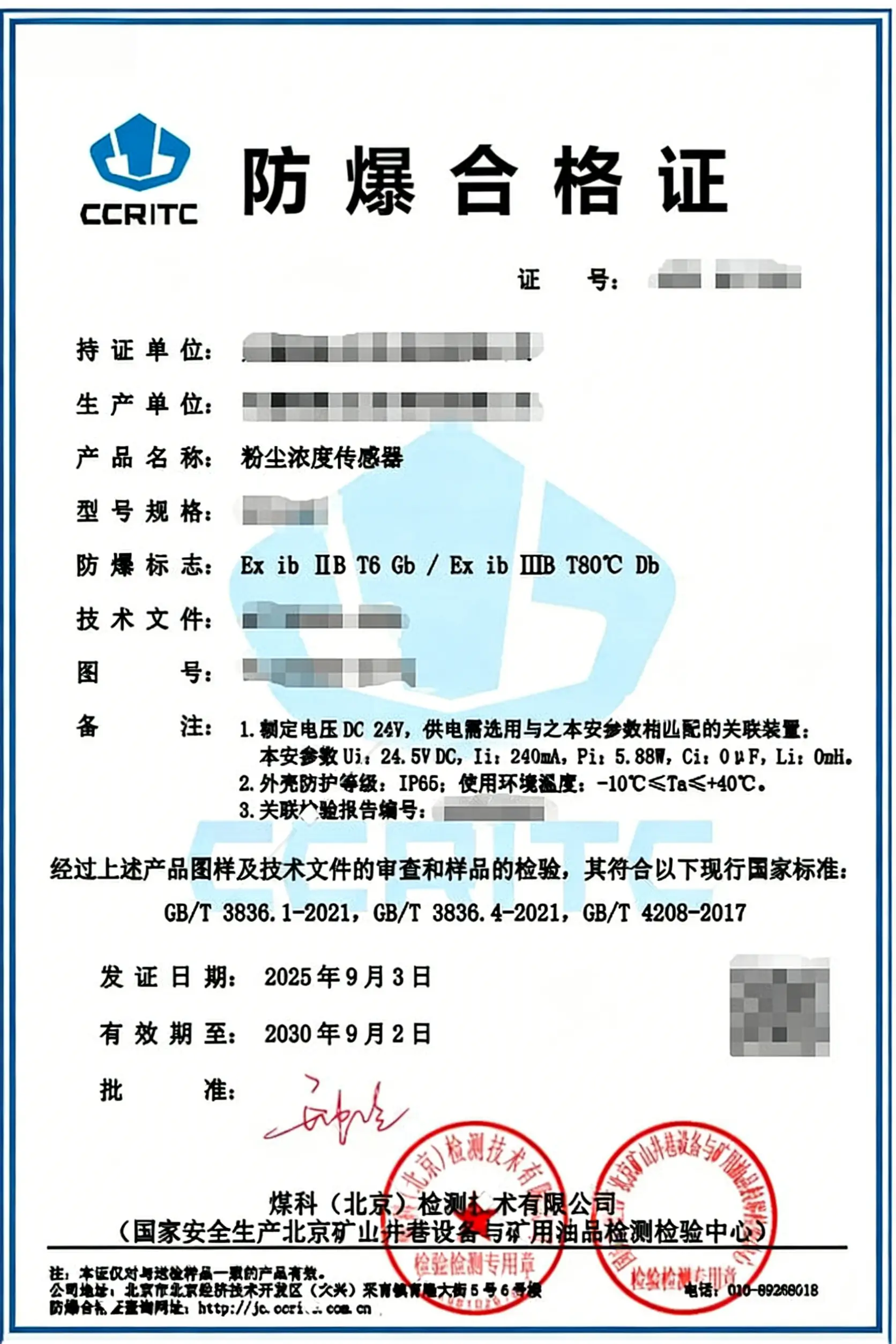 粉尘浓度传感器本安防爆认证：点式探测器的安全设计要点