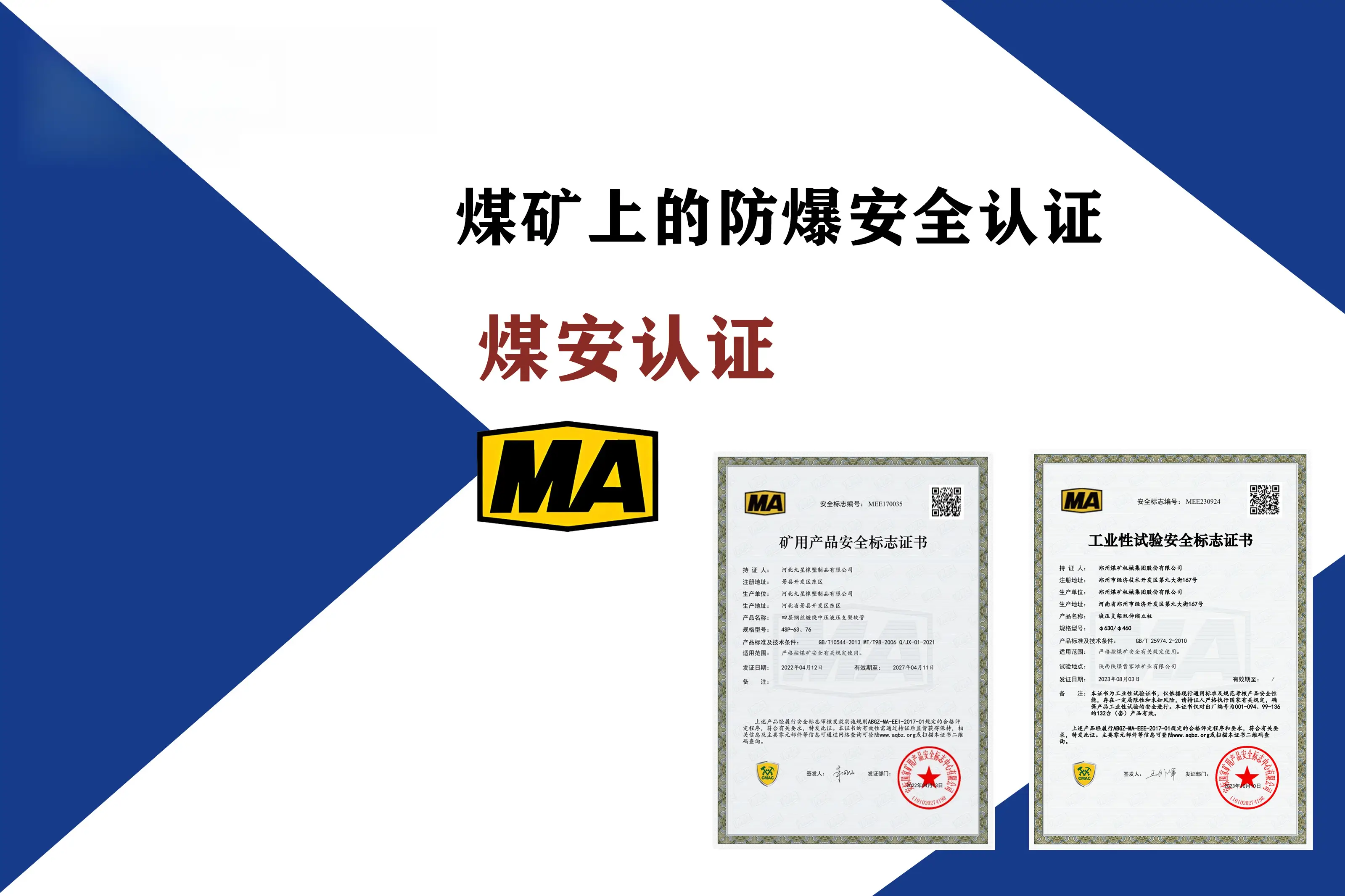 煤矿井下设备准入必修课:煤安认证(MA)深度解读与办理指南