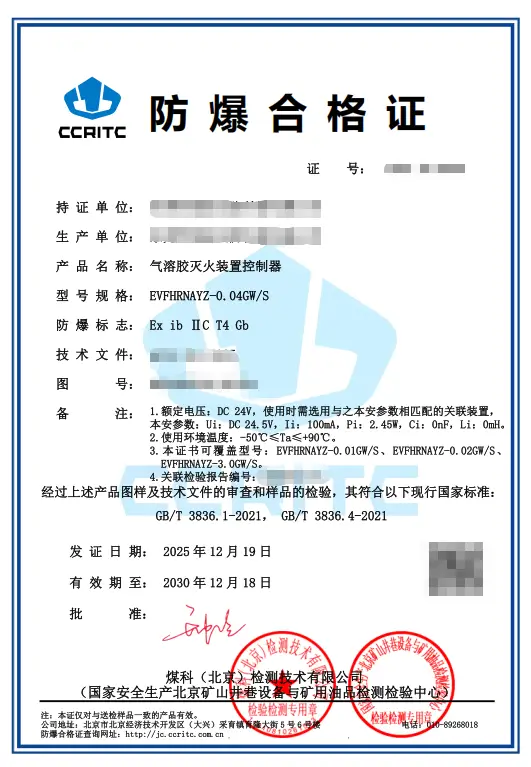 气溶胶灭火装置控制器防爆认证：消防安全的最后一道电控防线