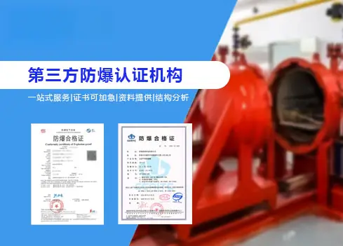 防爆手电筒认证深度解析:标准、测试与高可靠性设计要点