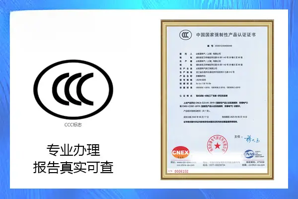 防爆CCC认证办理全流程权威指南:从申请准备到获证后监督