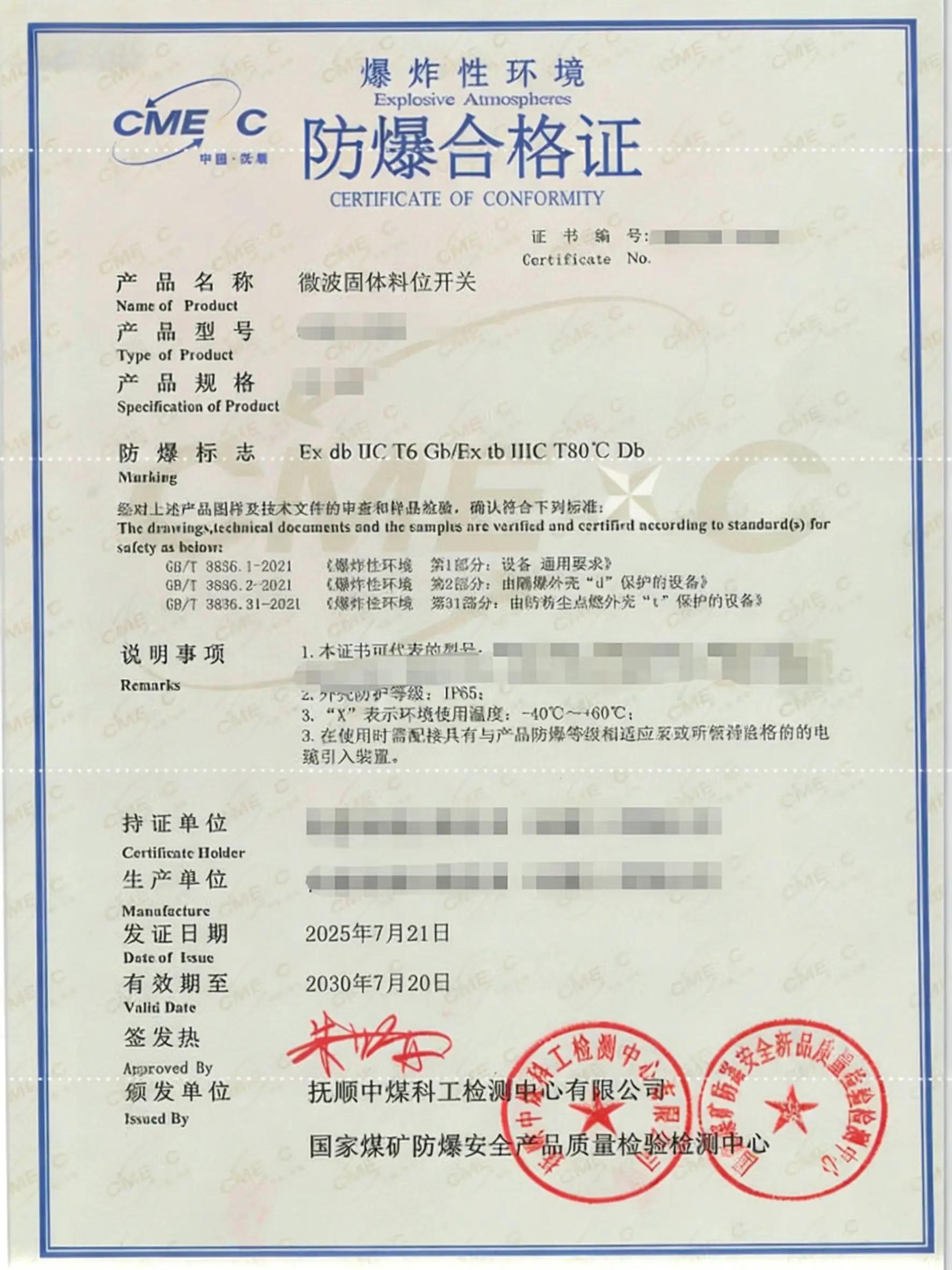 微波固体料位开关防爆认证:非接触式物位测量的安全解决方案