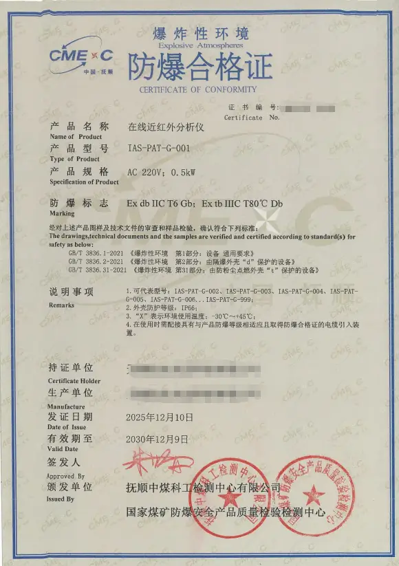 在线近红外分析仪的防爆认证：流程与关键考量