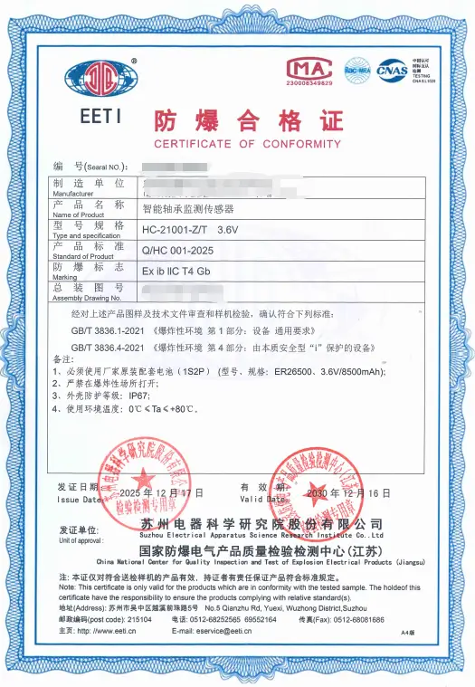 预测性维护的安全哨兵：智能轴承监测传感器防爆认证实践